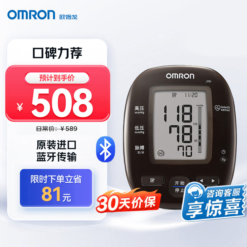 OMRON 欧姆龙 J751 上臂式血压计