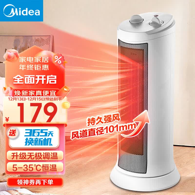美的（Midea）取暖器 暖风机家用 恒温电暖器 电暖气片 烤火炉 立式无极调温节能省电客厅暖脚速热双档热风机 【立式入门-销量王】17LW