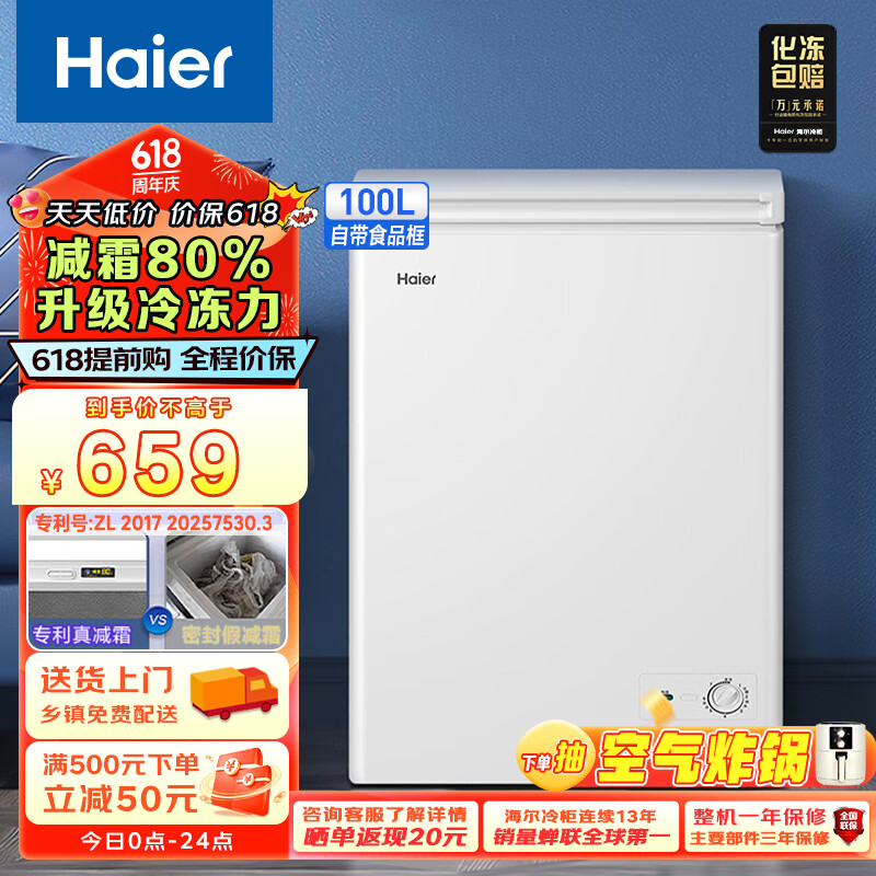 海尔（Haier）100升低霜小冰柜家用商用 冷藏柜冷冻柜两用冰柜小型租房用小冰箱小型冷柜BC/BD-100GHD以旧换新 纯白 100L