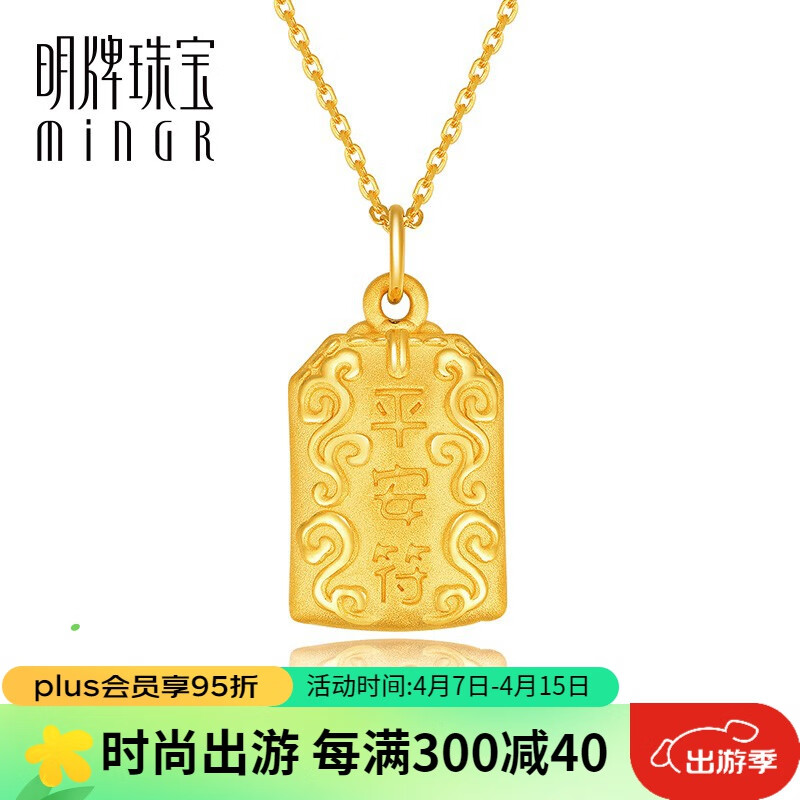 明牌珠宝 足金3d硬金平安符福字牌黄金吊坠项坠女asy0231定价 足金