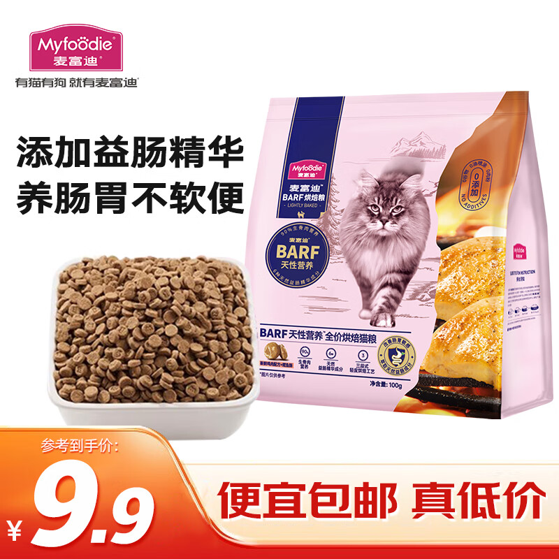 麦富迪 猫粮 barf霸弗全价烘焙猫粮 鲜鸡肉配方+鳕鱼酥试吃包100g