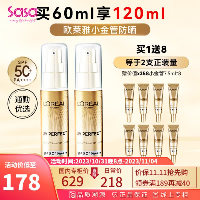 欧莱雅（LOREAL） 小金管防晒霜面部紫外线多重防护清爽隔离霜军训烈日防晒 SPF50+ 30ml*2+7.5*8怎么样,好用不?