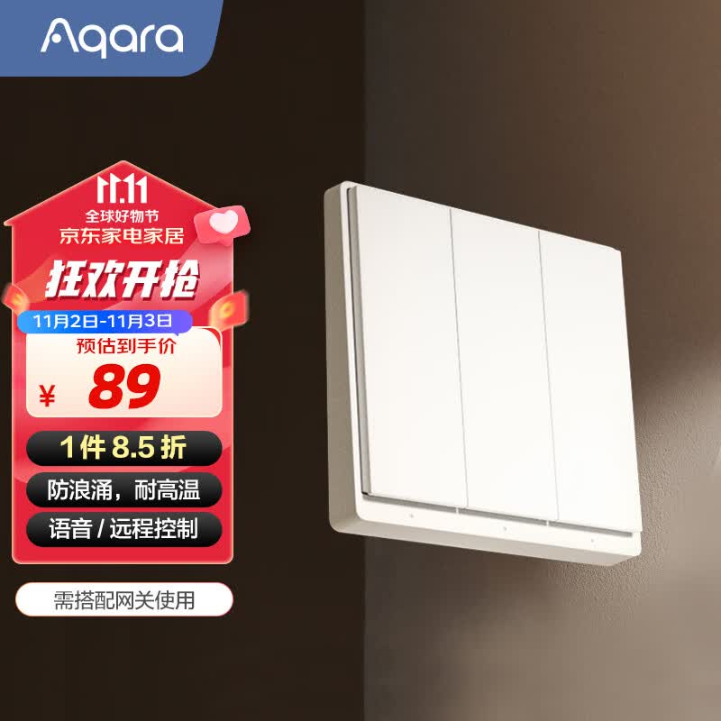 Aqara绿米 智能开关E1零火三键 遥控开关 接入米家App/苹果智能灯控怎么看?