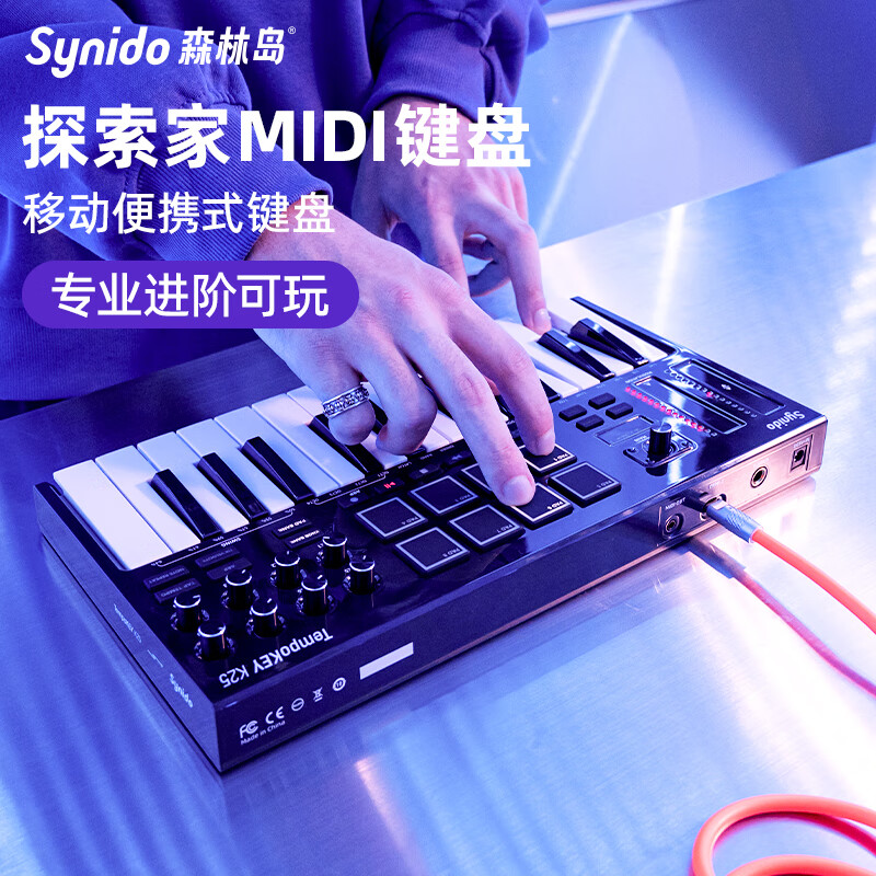 森林岛（SYNIDO）编曲制作便携midi小键盘手机平板电脑适用TempoKEY K25控制器DJ电 25键 紫色 TempoKEY K25怎么看?