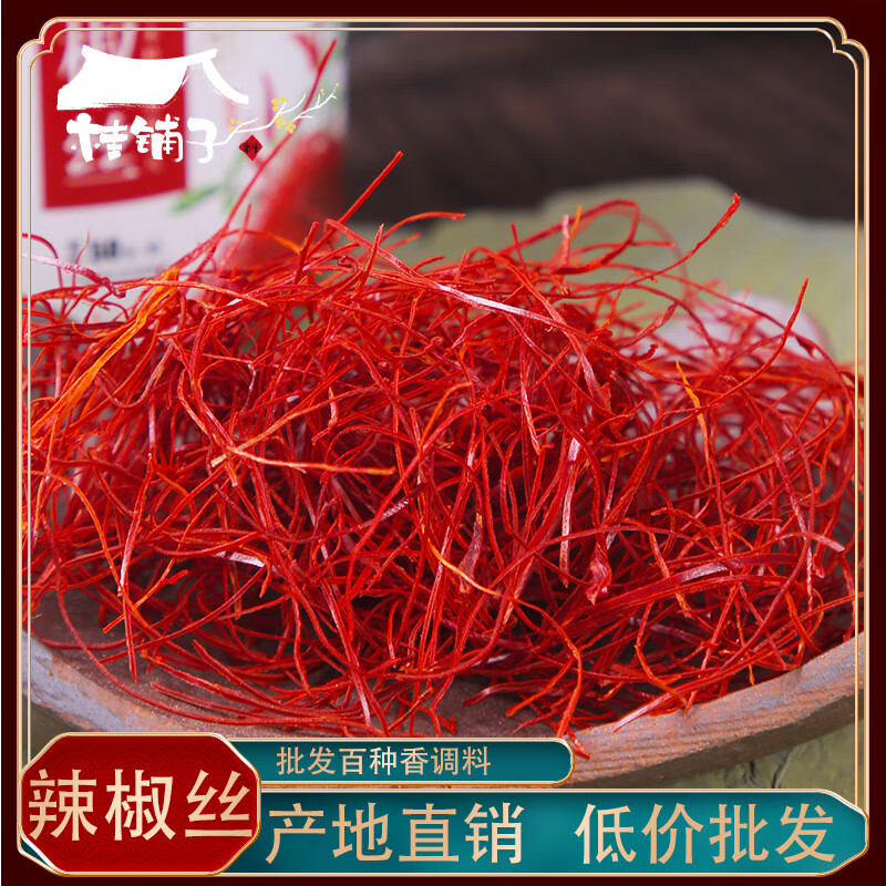 超细辣椒丝细辣椒丝创意厨艺干红辣椒丝低辣装饰细干辣椒丝500g 随机