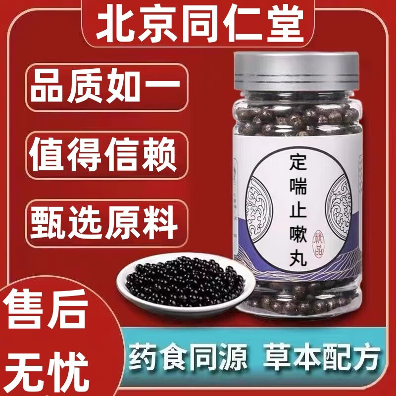 北京同仁堂 原料定喘止嗽l丸 散丸颗粒 定喘止嗽片 古法炮制 止嗽 200