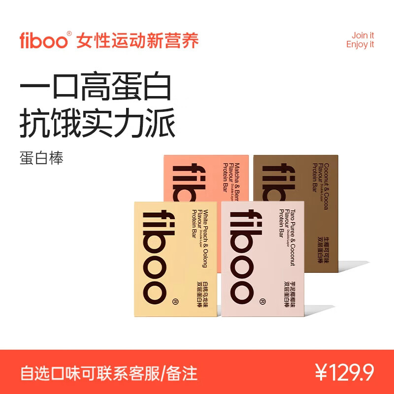 FIBOO雙層蛋白棒健身代餐能量棒乳清運(yùn)動(dòng)營養(yǎng)谷物解饞飽腹便攜裝 【4盒】雙層蛋白棒|口味自選（莓果生椰芋泥缺貨）