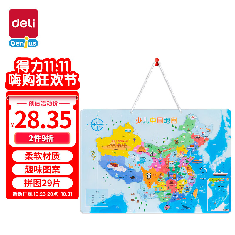 得力儿童大号磁性中国地图拼图拼插地理认知板男女孩幼儿园小学生玩具怎么看?