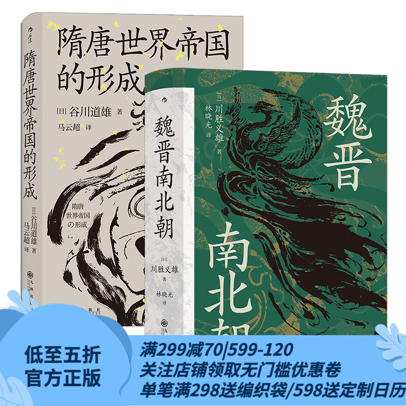 【正版共二册】后浪官方正版 魏晋南北朝+隋唐世界帝国的形成2册套装 汗青堂系列丛书 六朝史中国古代史历史书籍使用感如何?