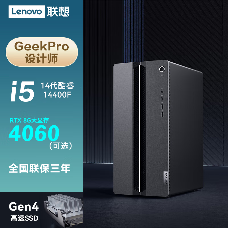 联想（Lenovo）GeekPro 2024款设计师 CAD画图渲染建模商用办公台式机 游戏电脑主机联想整机 i5-14400F 32G 1TB固态 RTX3060Ti-8G独显定制
