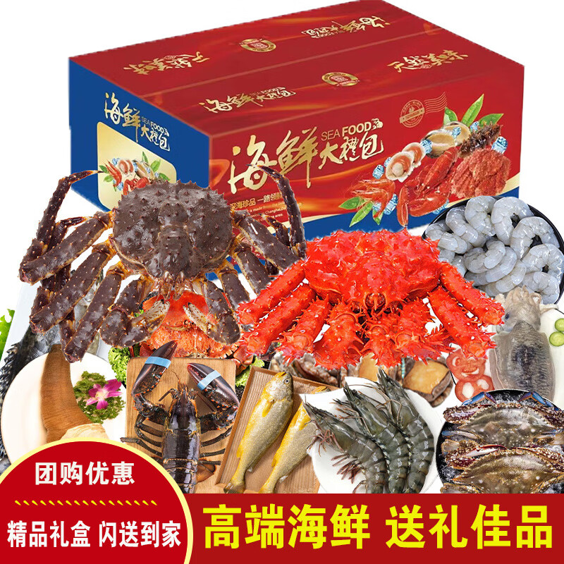 海鲜大礼包