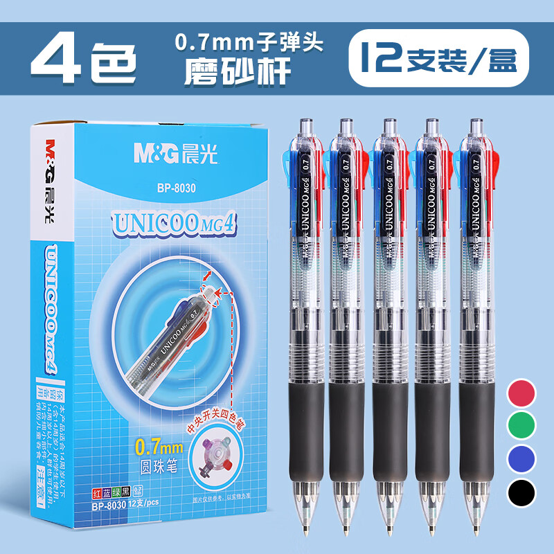 晨光（M&G）四色合一按压式圆珠笔BP8030四色0.7子弹头标记笔多功能4色油性笔学生用办公用笔记文具用品12支