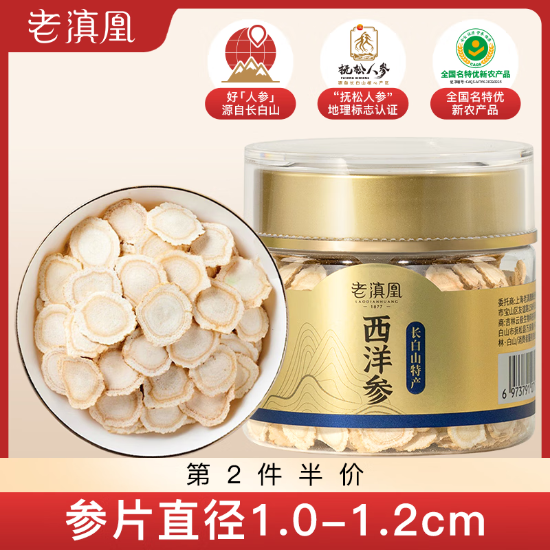 老滇凰西洋参片长白山西洋参切片生晒参片干参抚松人参 京东折扣/优惠券