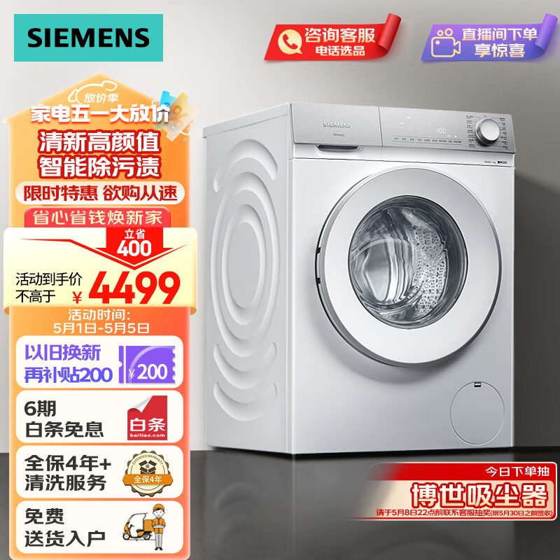 SIEMENS 西门子 轻颜系列 XQG100-WG54B2X00W 滚筒洗衣机 10kg 白色