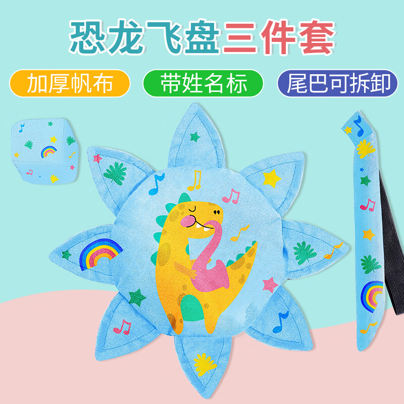 艾风格儿童沙包幼儿园专用软飞盘小朋友自制手工布小尾巴布艺三件套
