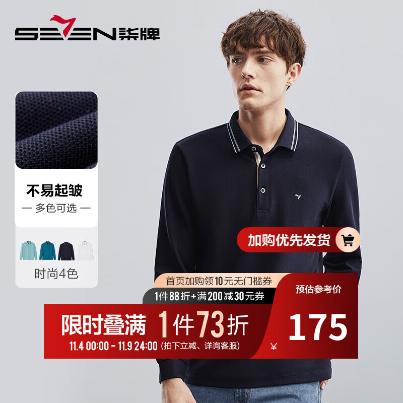 柒牌（SEVEN）【菠萝纹】柒牌polo衫男长袖春秋新款商务通勤撞色翻领124JT71920 藏青 L使用感如何?