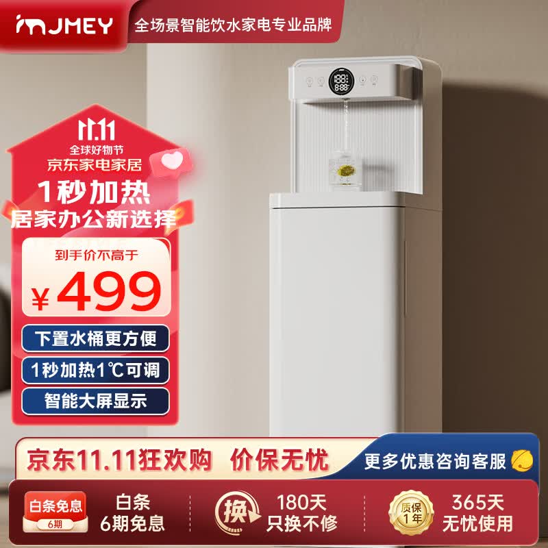 集米（jmey）C3PLUS茶吧机即热式饮水机家用智能全自动茶吧机新款下置水桶即热式饮水机 新款C3PLUS高端茶吧机怎么样,好用不?
