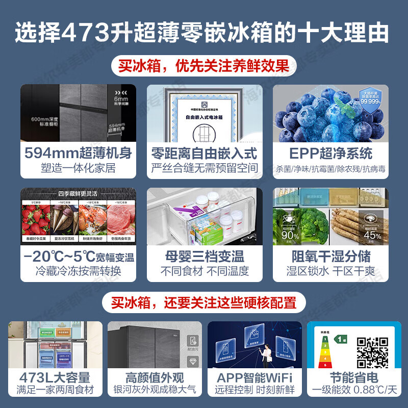 海尔冰箱473L 四开门热销中，快来看看怎么样！-图片5