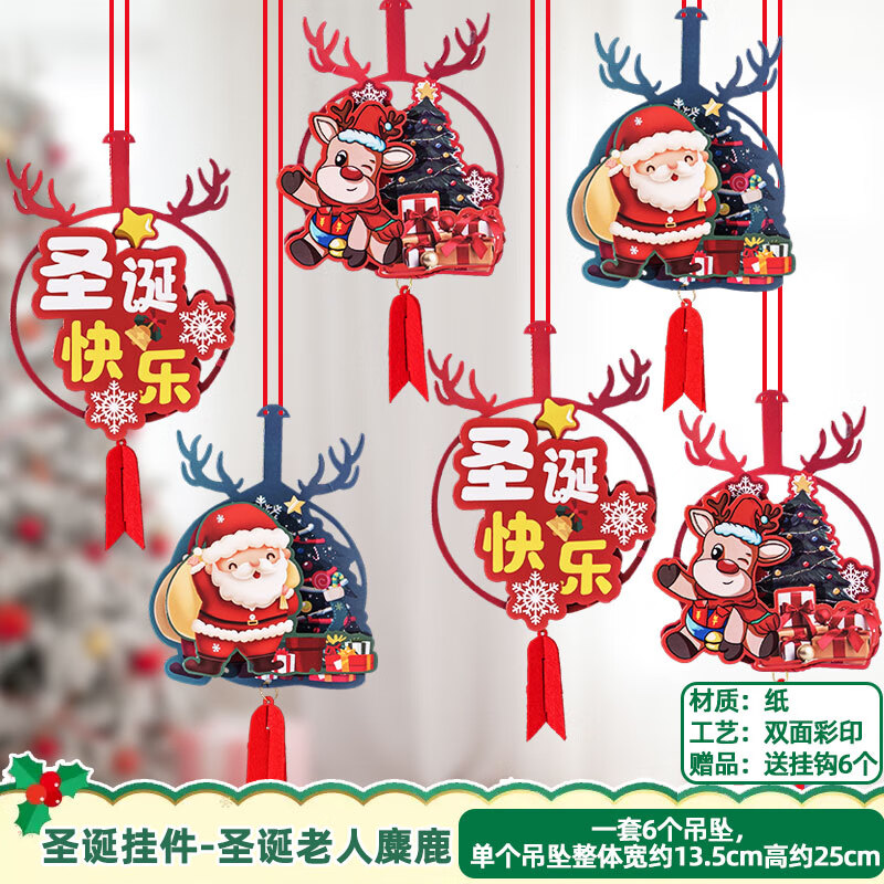 圣诞节装饰品场景布置店铺门店活动氛围吊饰 圣诞挂件-圣诞老人麋鹿
