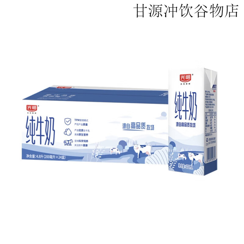光明牌纯牛奶200ml*24盒/整箱学生营养早餐奶箱装纯奶