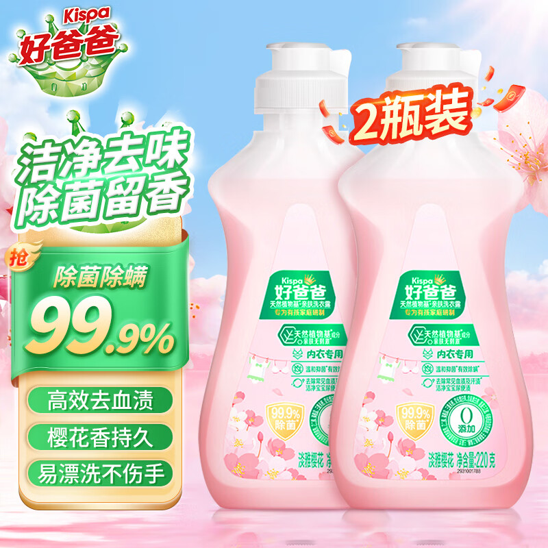 好爸爸洗衣液內(nèi)衣專用櫻花香去漬親膚無刺激寶寶高效除菌長效抑菌 【到手440g】親膚內(nèi)衣專用 220g*2瓶