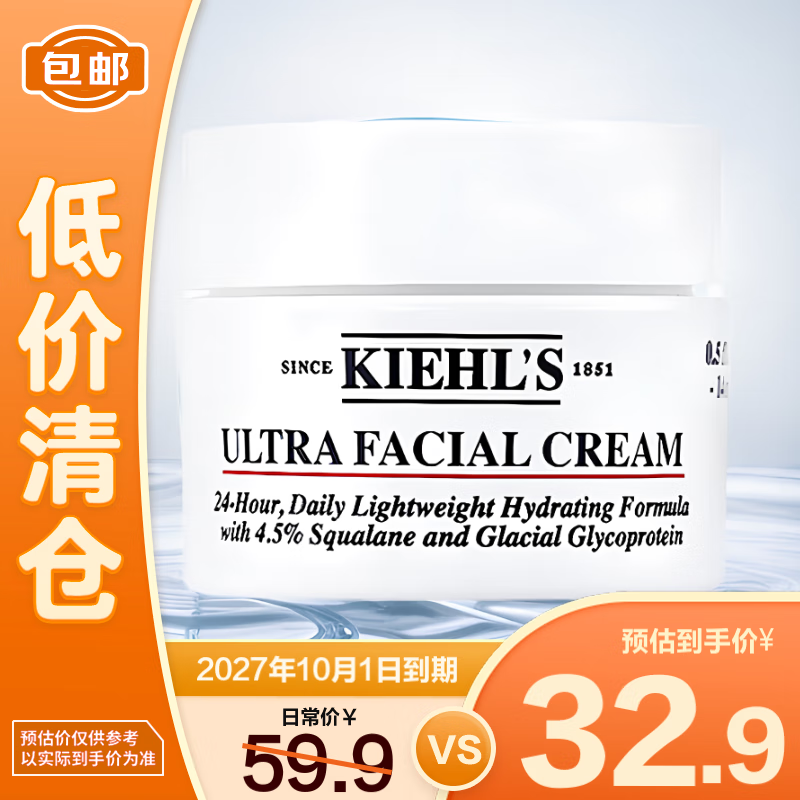 科颜氏（Kiehl's）高保湿面霜14ml长效锁水卓效滋润新老版本交替发货【临期清仓】