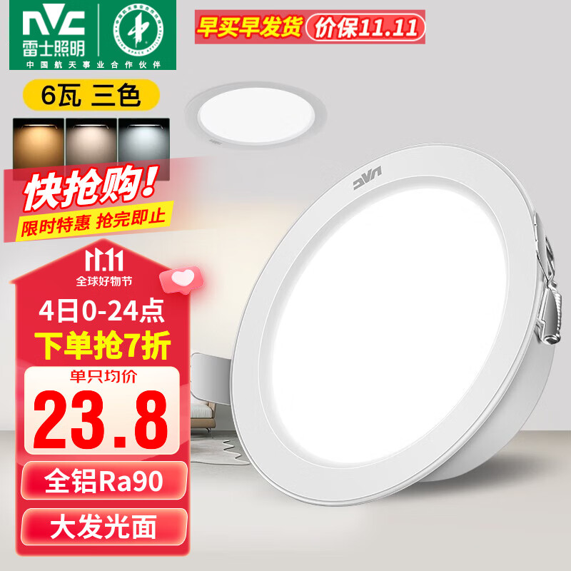 雷士（NVC） 筒灯LED全铝高显色桶灯客厅吊顶天花灯过道嵌入式洞灯孔灯 荐！全铝-6W漆白三色-开孔75mm怎么样,好用不?