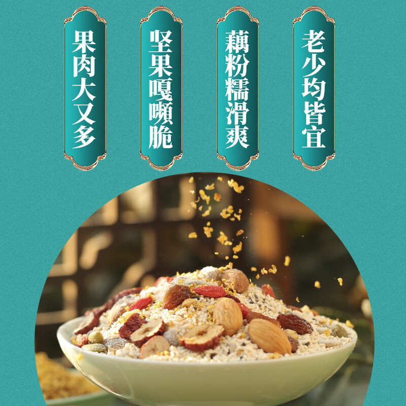 凭味桂花奇亚籽坚果藕粉羹 袋装400g 代餐 免煮冲饮早餐 桂花奇亚籽坚果藕粉羹1袋