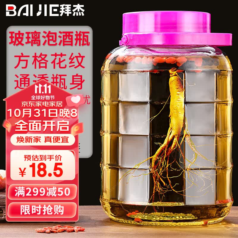 拜杰泡酒瓶泡菜坛子10斤装泡酒容器密封罐玻璃酿酒药酒罐酒坛酵素桶怎么样,好用不?