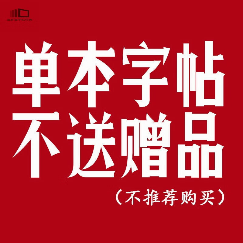 作文素材楷书奶酪体情书翩翩体学生练字帖 情书翩翩体(定制20起)