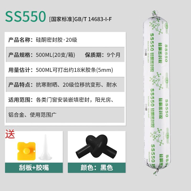 白云玻璃膠中性幕墻膠強(qiáng)力結(jié)構(gòu)膠防水密封膠瓷磚門(mén)窗耐候膠 SS550黑色(密封膠)