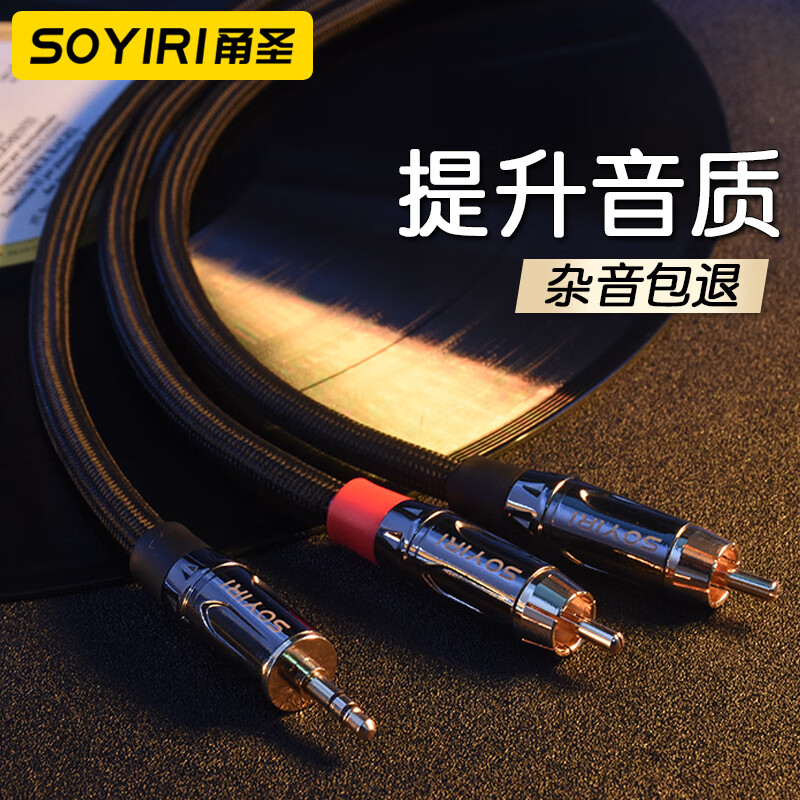 SOYIRI3.5轉(zhuǎn)雙蓮花一分二音頻線3.5mm轉(zhuǎn)雙蓮花rca梅花插頭手機電腦鏈接音響5.1功放低音炮純銅音頻連接線 3.5轉(zhuǎn)雙蓮花（純銅線芯） 1.5米