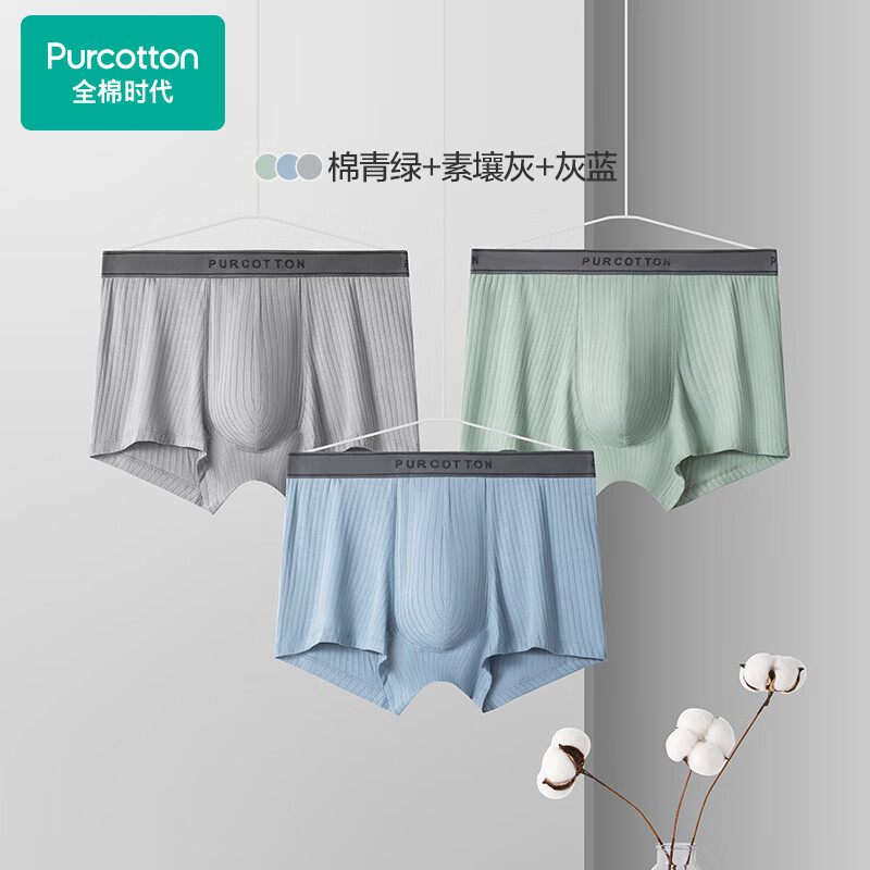全棉时代男士内裤男四角短裤弹力3条装 素壤灰+灰蓝+棉青绿 175