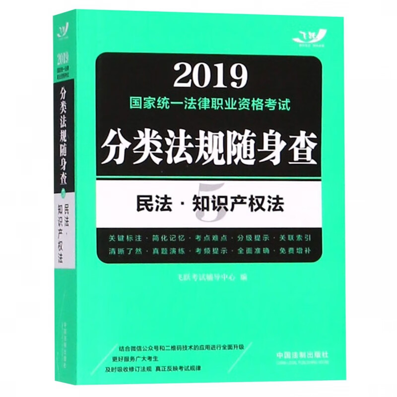 民法知识产权法