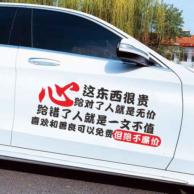派钦适用心这东西很贵车贴个性创意抖音同款爱情伤感励志歌词汽车文字