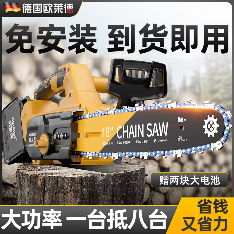 欧莱德(oulaide)无刷家用双理电电链锯充电式电锯电动伐木锯果园修枝