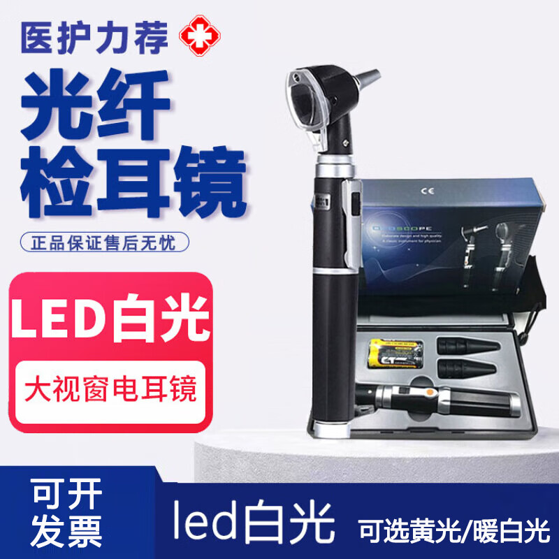 INSEX電耳鏡醫(yī)用耳鏡專業(yè)大視窗光纖耳窺鏡五官耳科家用放大LED檢查鏡 LED大視窗光纖電耳鏡(默認白光）-可備注其他光