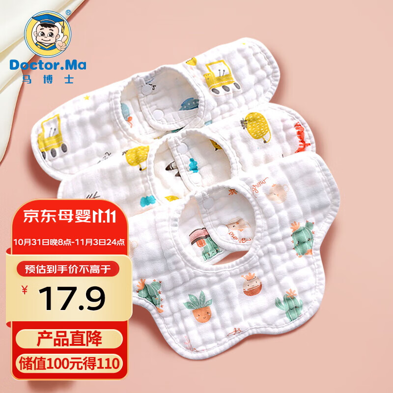 马博士 口水巾婴儿围兜宝宝围嘴纱布新生儿用品口水兜8层360度可旋转3条高性价比高么？