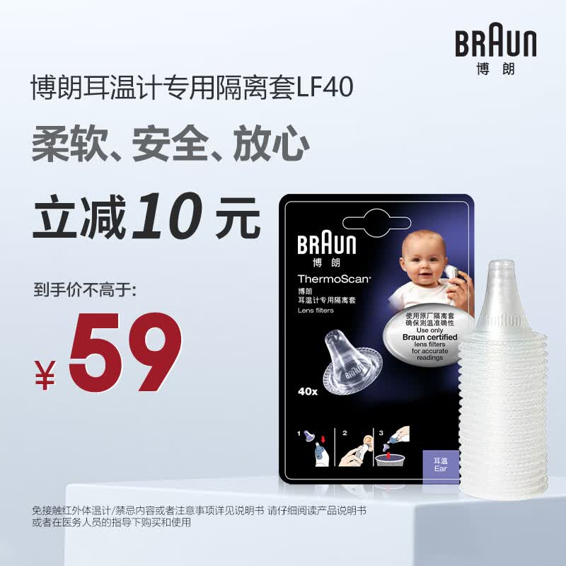 博朗(braun)耳温枪专用耳套lf40 电子耳温计体温计耳套40只 irt6520