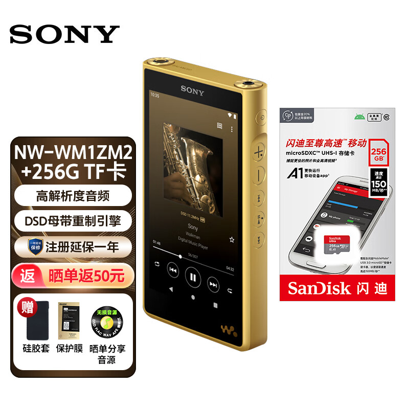 SONY 索尼 NW-WM1Z 音频播放器 256GB 金砖（3.5单端、4.5平衡）