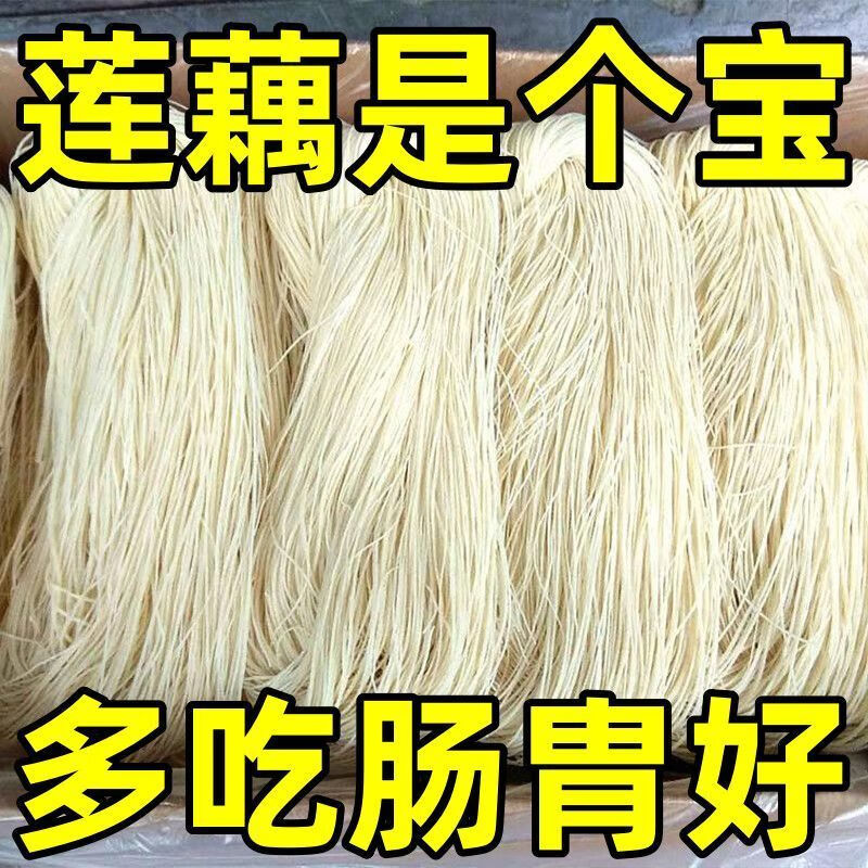 胖东来同款地道藕粉面正宗西湖藕粉超细龙须面口感劲道爽滑无盐 维生素A+C+D+E+B1+B2+B6-同补 肺好一身轻买5包送3包到手8