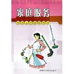 家庭服务