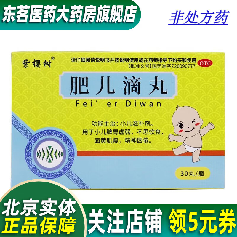 [紫樱树] 肥儿滴丸 40mg*30丸 用于小儿脾胃虚弱,不思饮食,面黄肌瘦