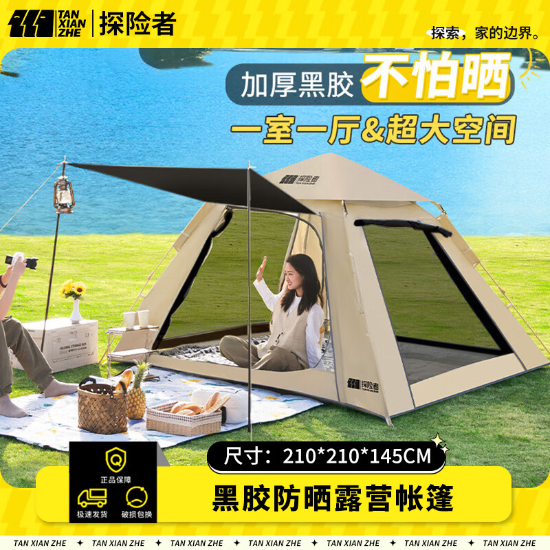 探險(xiǎn)者探險(xiǎn)者黑膠帳篷戶外露營(yíng)防雨過(guò)夜露營(yíng)帳篷防曬便攜式一室一廳帳篷 【3-5人黑膠遮陽(yáng)帳篷】高效防曬