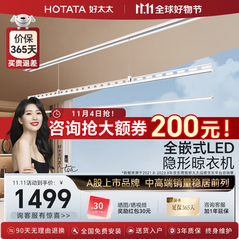 好太太（Hotata）隐形电动晾衣架智能晾衣机隐藏式阳台晾衣架全自动升降晾衣服杆架 2.4米单杆+被杆+照明-D-3173使用感如何?
