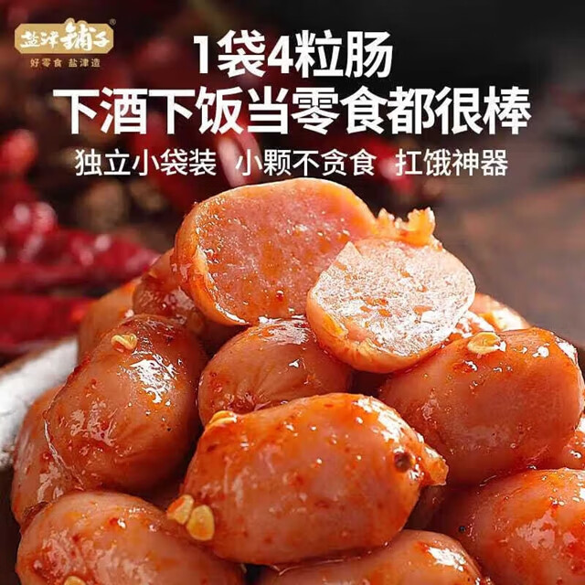 盐津铺子4粒肠 火腿肠迷你小肉枣子弹肠肉肠烤肠休闲零食小吃 126g迷你4粒肠(香辣味)