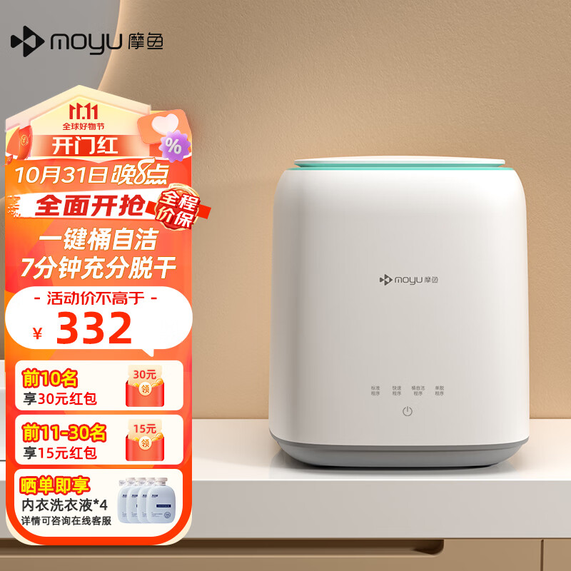 摩鱼（Moyu）全自动迷你洗衣机小型内衣内裤清洗机洗脱一体洗袜子神器婴儿宝宝专用洗衣机可脱水 DW01-MAU高性价比高么？