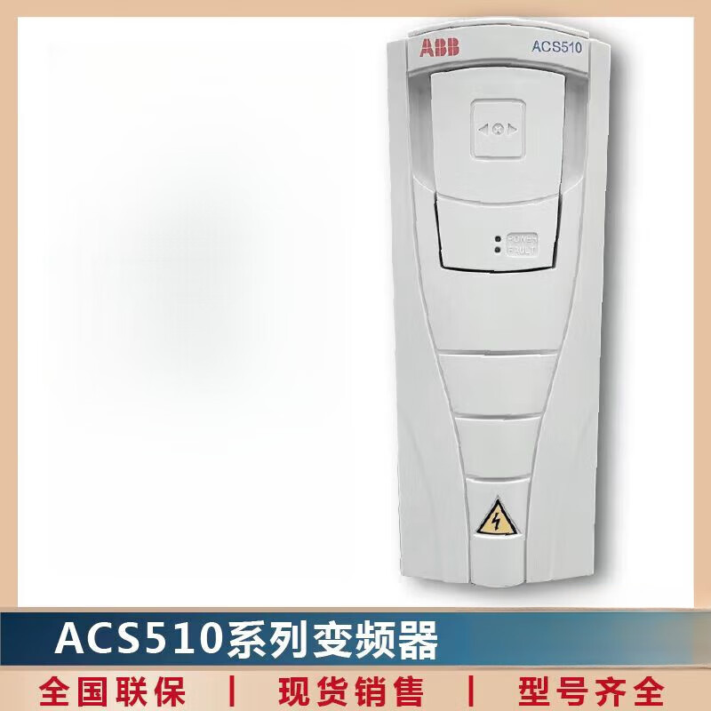 变频器acs510系列1.
