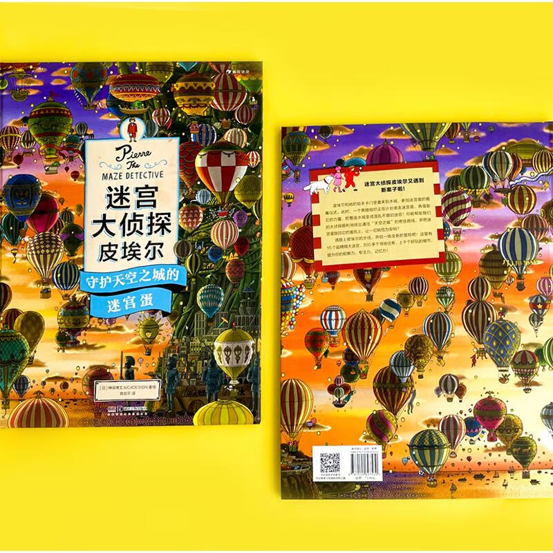 浪花朵朵正版现货 迷宫大侦探皮埃尔3册套装 插画团队IC4DESIGN创作3-9岁儿童玩具迷宫书 童书 宫书 童书