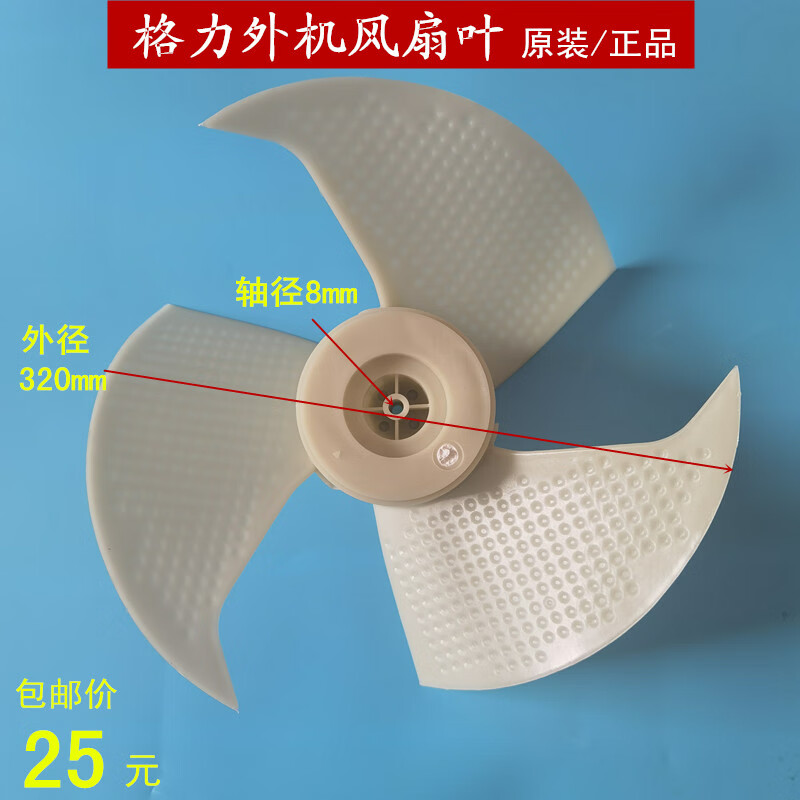 约巢适用格力空调kfr-23wk kf-26gwk小金豆小绿洲外机风扇风叶散热